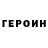 Героин афганец Virgo Tink