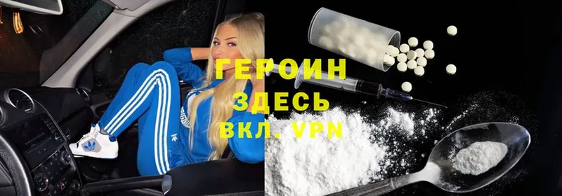 ГЕРОИН хмурый  Новосиль 